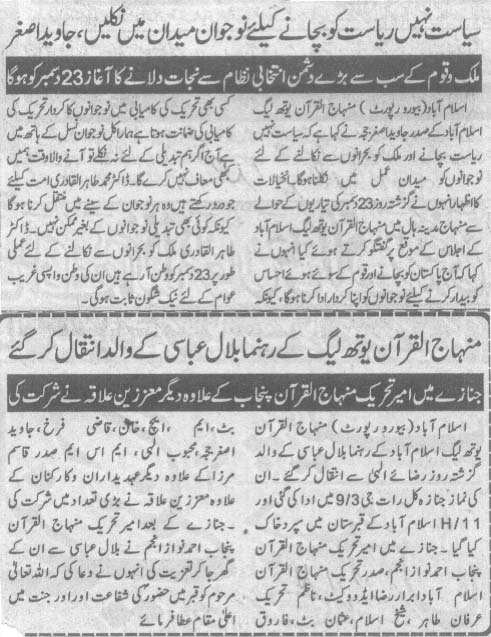 تحریک منہاج القرآن Minhaj-ul-Quran  Print Media Coverage پرنٹ میڈیا کوریج Daily Sada.e.Chanar Page 2